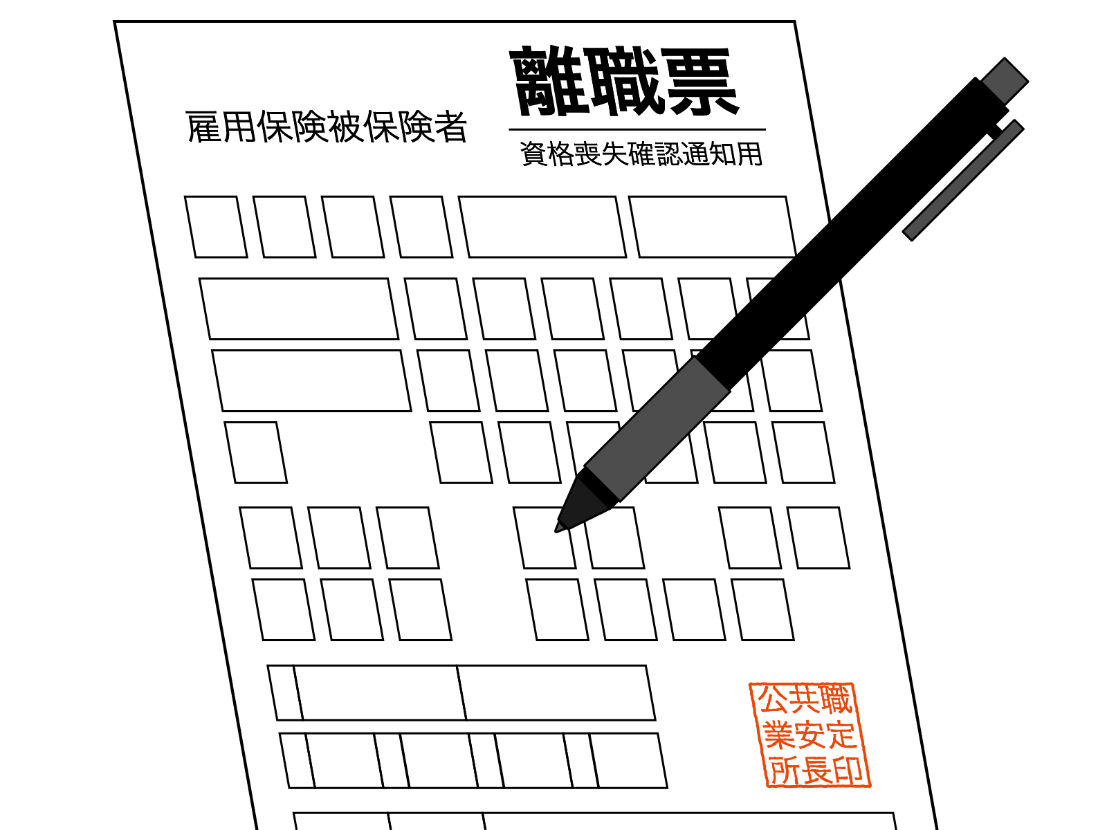 雇用保険